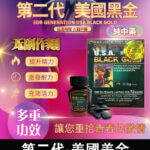 美國黑金 USA Black Gold｜進口正品 防偽認證 1瓶16顆